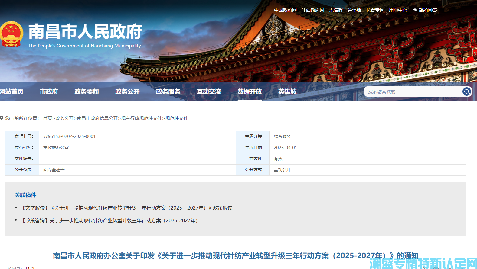 南昌市"专精特新"奖励政策：关于进一步推动现代针纺产业转型升级三年行动方案（20