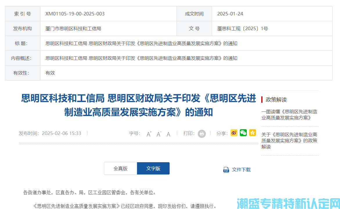 厦门市思明区"专精特新"奖励政策：思明区先进制造业高质量发展实施方案