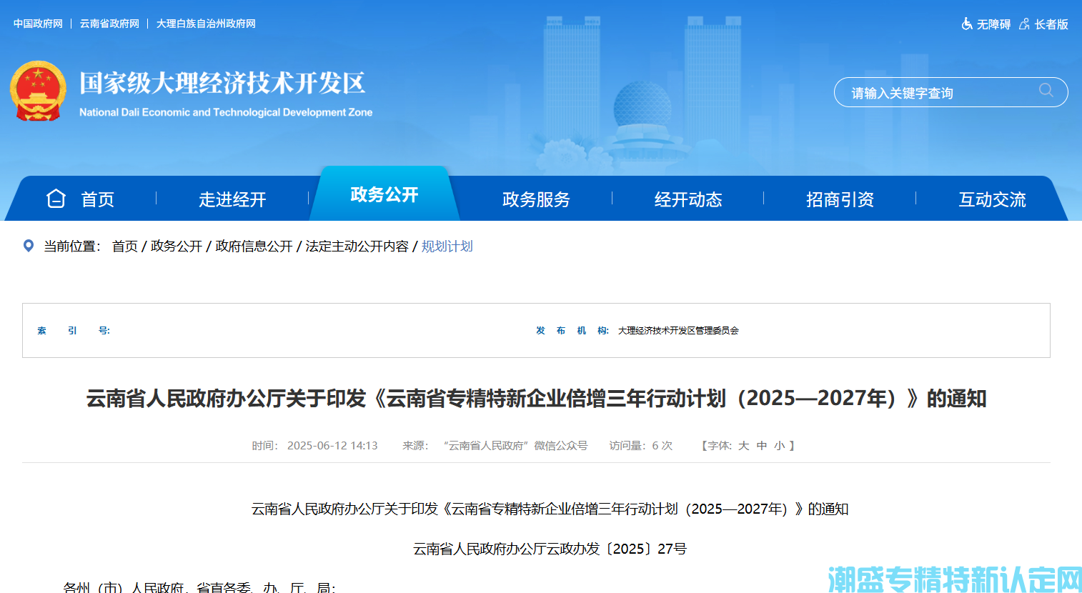 云南省专精特新企业倍增三年行动计划（2025—2027年）