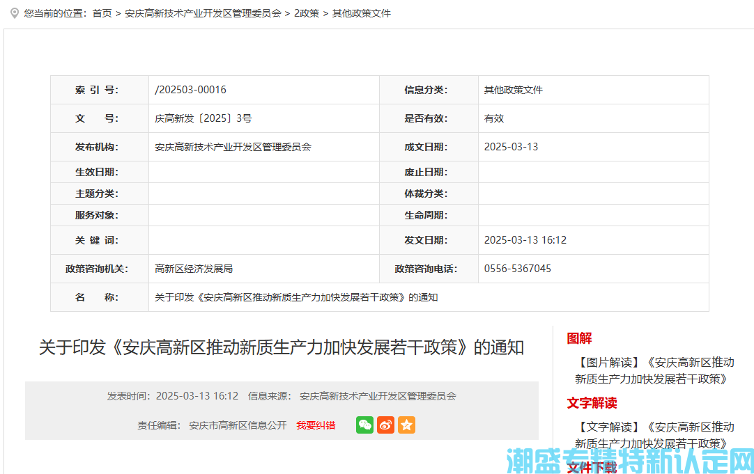 安庆市高新区"专精特新"奖励政策：安庆高新区推动新质生产力加快发展若干政策