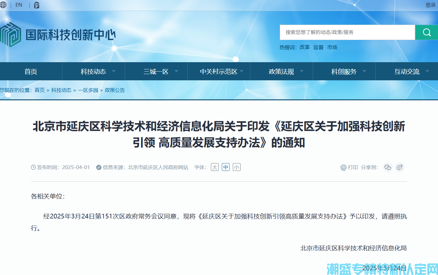 北京市延庆区"专精特新"奖励政策：延庆区关于加强科技创新引领高质量发展支持办法
