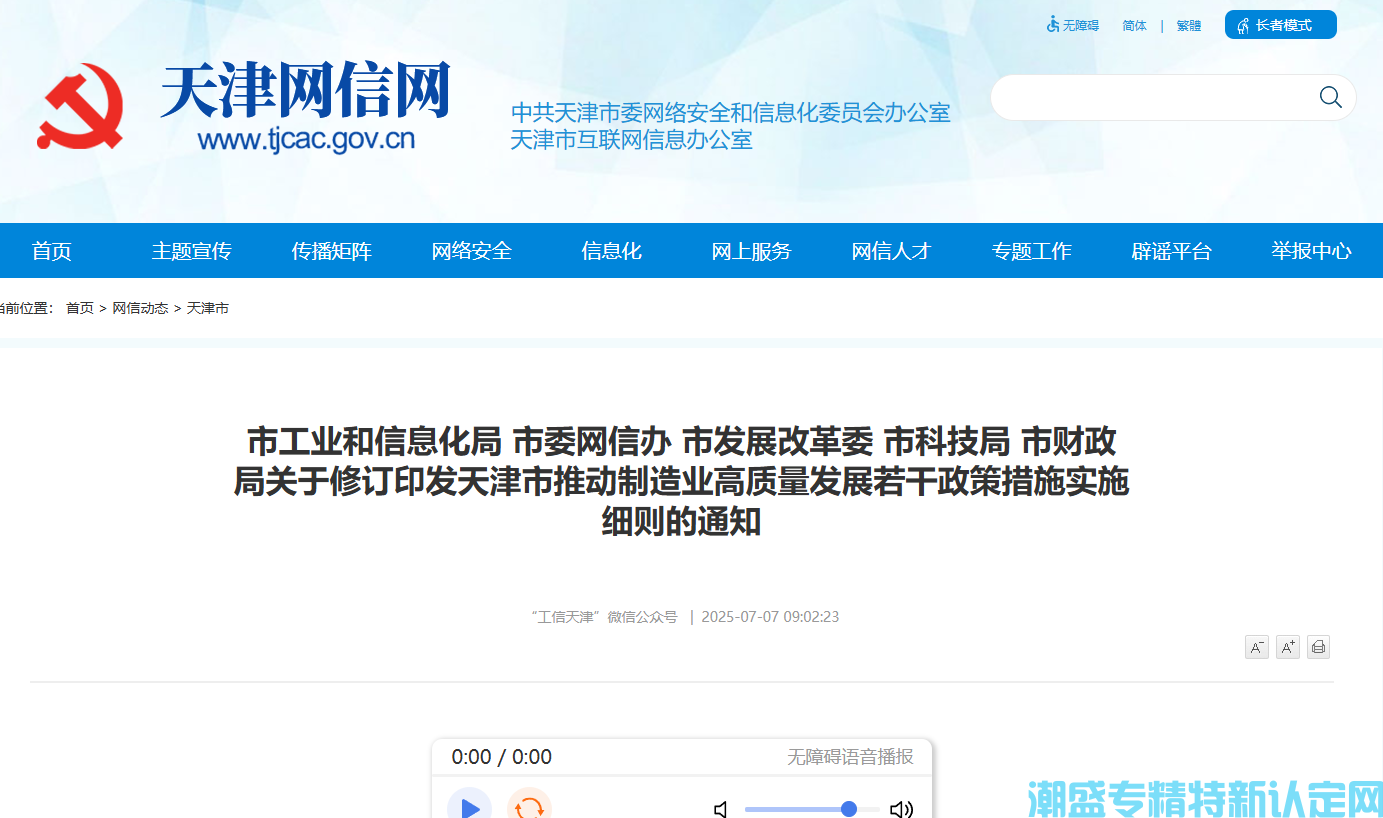 天津市"专精特新"奖励政策：天津市推动制造业高质量发展若干政策措施实施细则（20