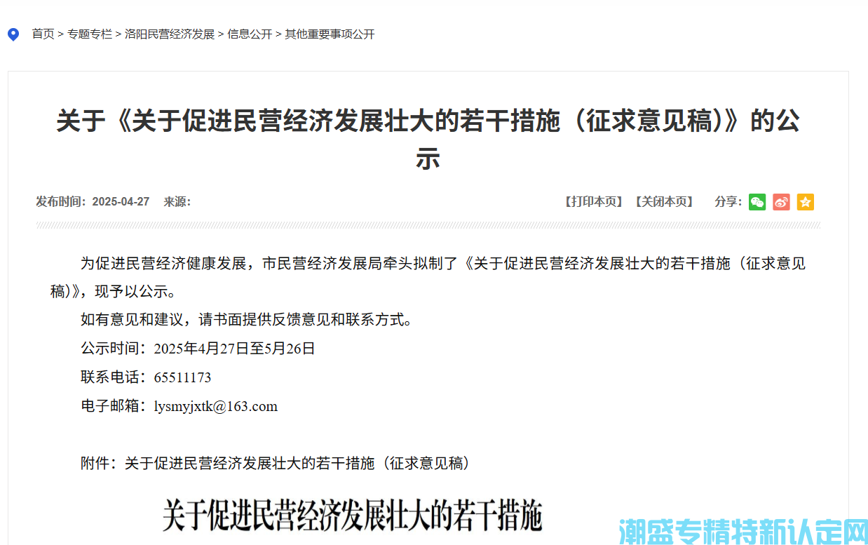 洛阳市"专精特新"奖励政策：关于促进民营经济发展壮大的若干措施(征求意见稿)