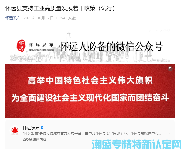 蚌埠市怀远县"专精特新"奖励政策：怀远县支持工业高质量发展若干政策（试行）