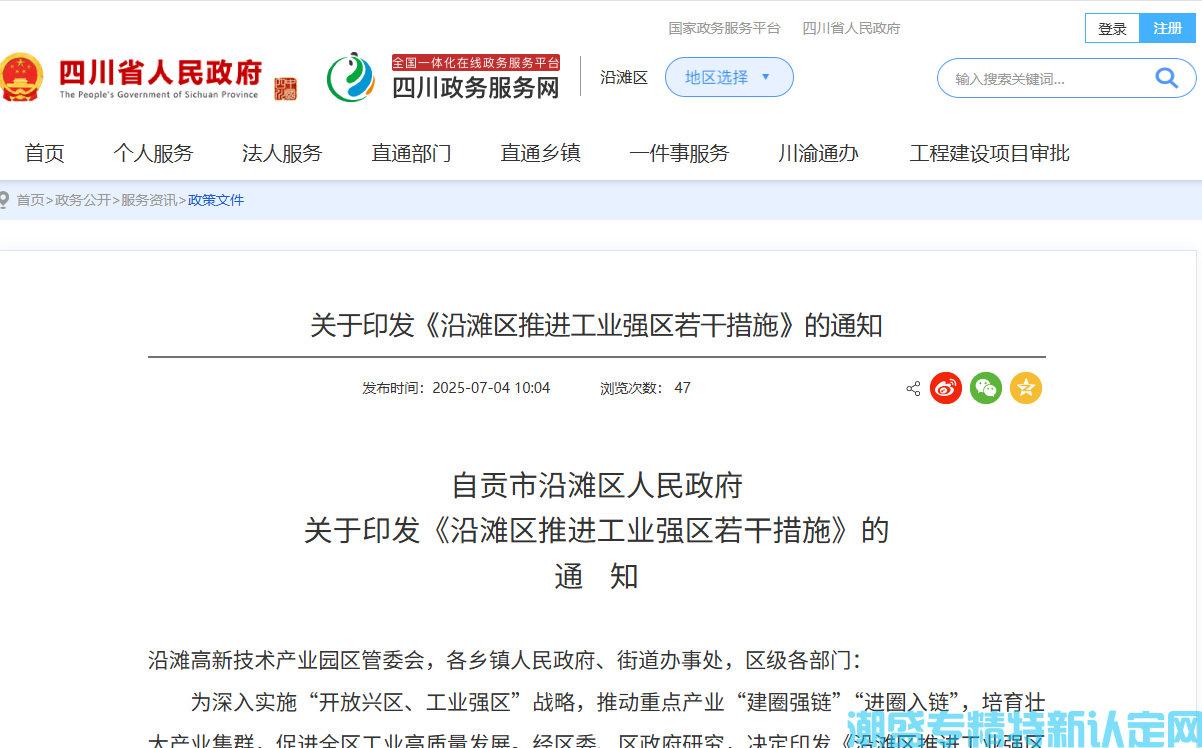 自贡市沿滩区"专精特新"奖励政策：沿滩区推进工业强区若干措施
