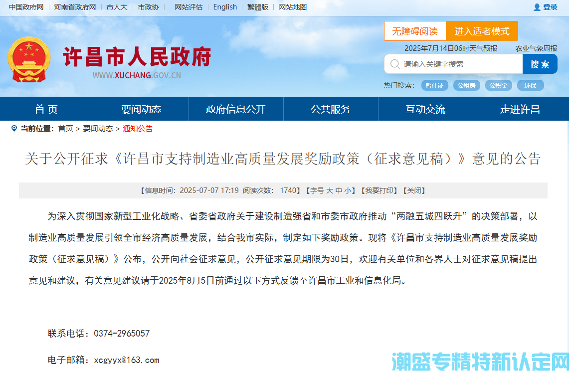 许昌市"专精特新"奖励政策：许昌市支持制造业高质量发展奖励政策（征求意见稿）