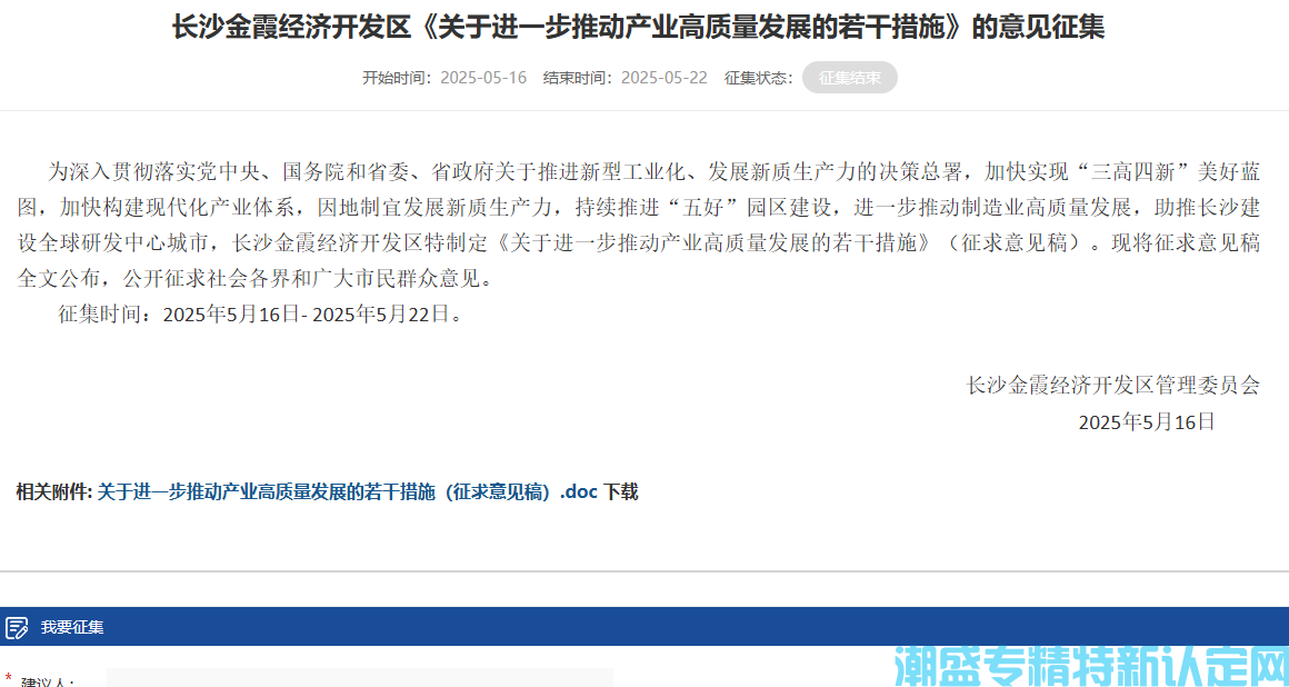 长沙市金霞经开区"专精特新"奖励政策：长沙金霞经济开发区 关于进一步推动产业高质
