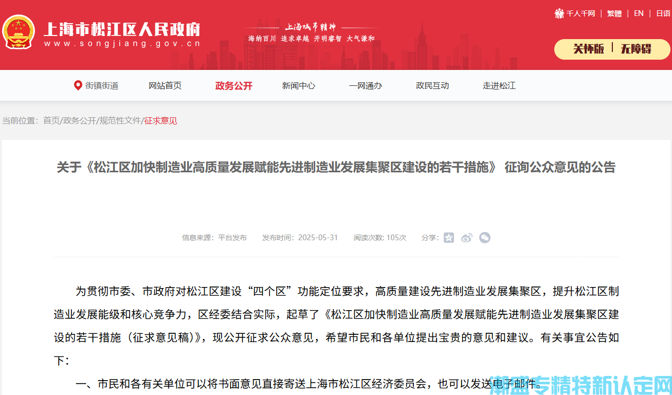 上海市松江区"专精特新"奖励政策：松江区加快制造业高质量发展赋能先进制造业发展集