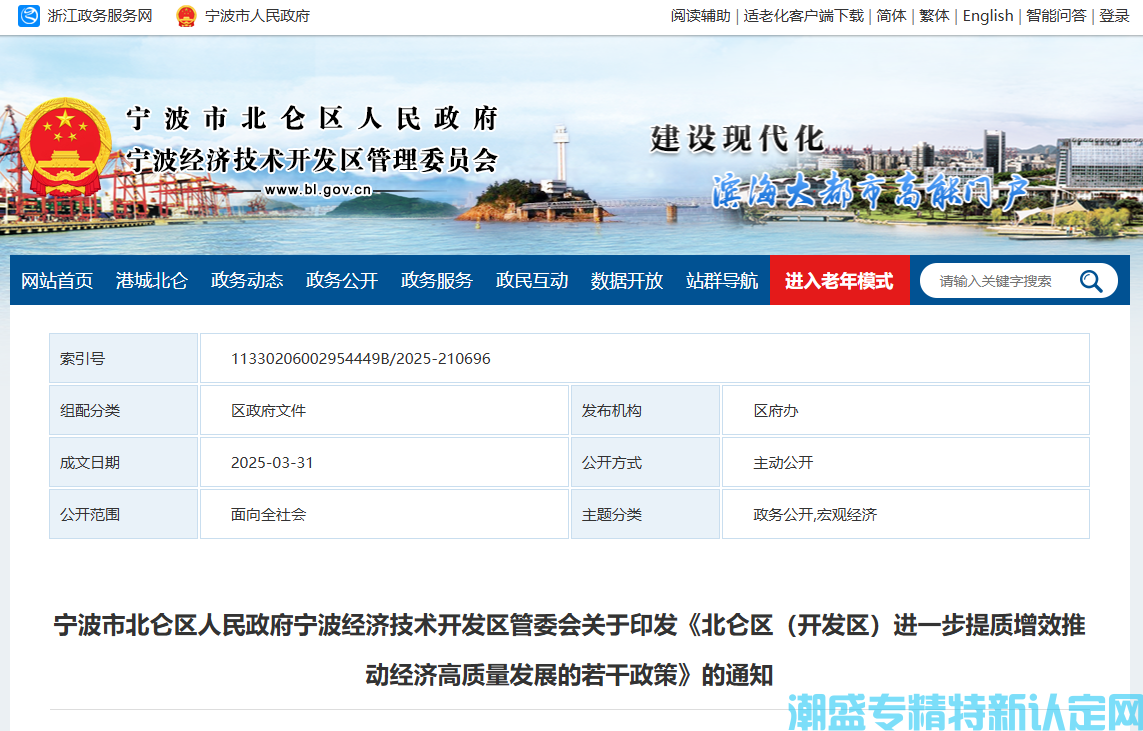 宁波市北仑区"专精特新"奖励政策：北仑区（开发区）进一步提质增效推动经济高质量发
