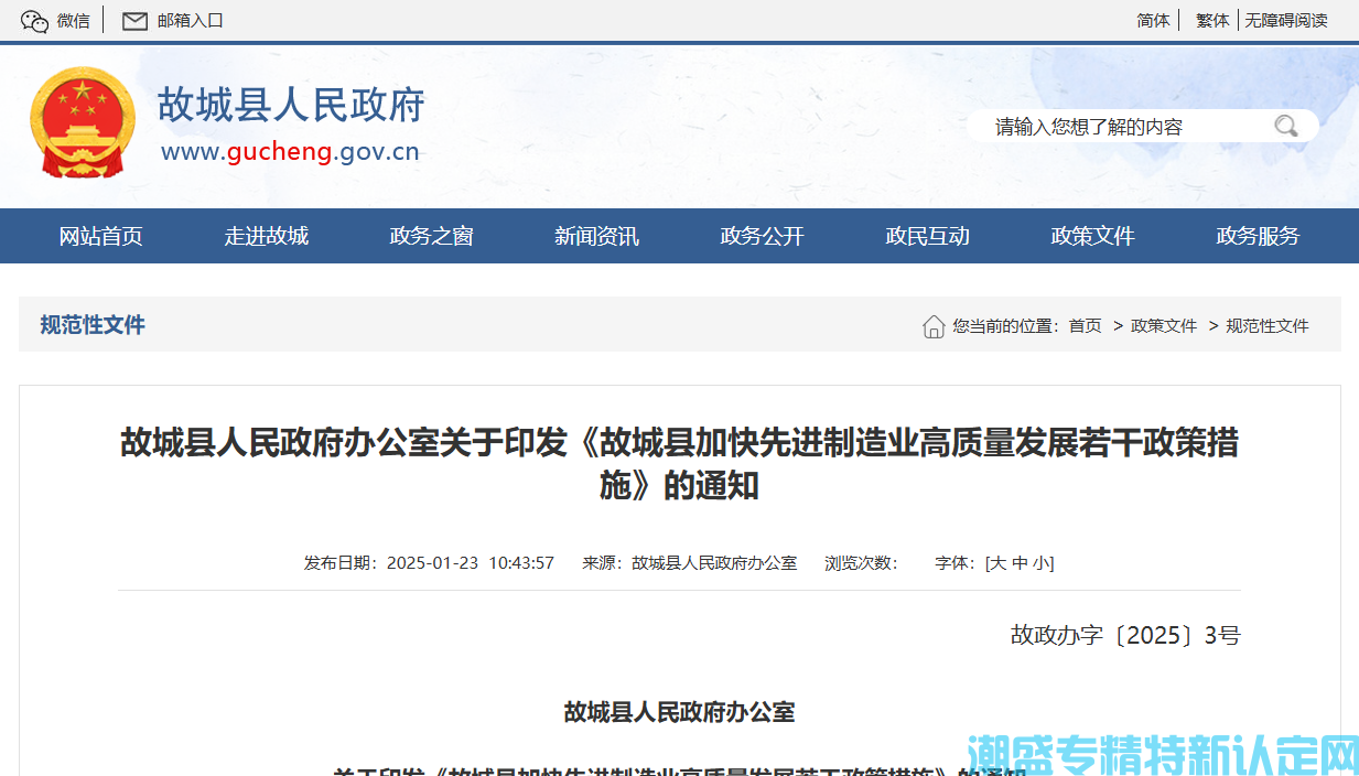 衡水市故城县"专精特新"奖励政策：故城县加快先进制造业高质量发展若干政策措施