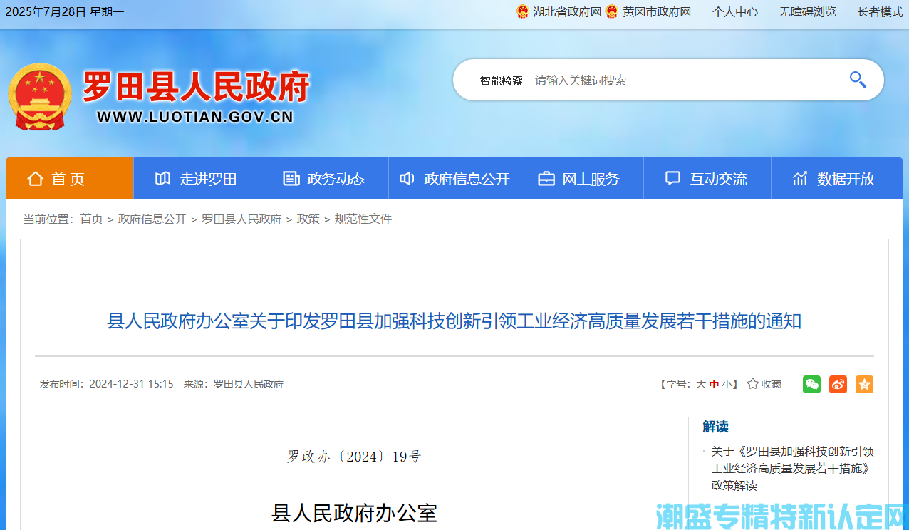 黄冈市罗田县"专精特新"奖励政策：罗田县加强科技创新引领工业经济高质量发展若干措