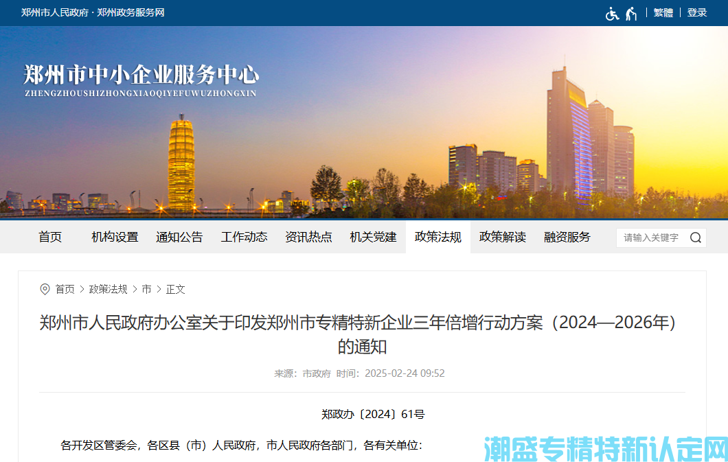 郑州市专精特新企业三年倍增行动方案（2024—2026年）
