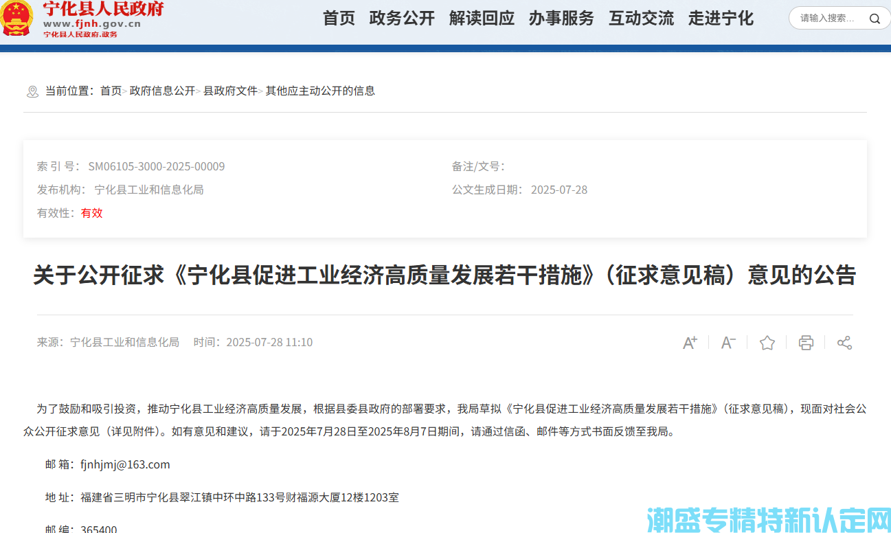 三明市宁化县"专精特新"奖励政策：宁化县促进工业经济高质量发展若干措施（征求意见稿）