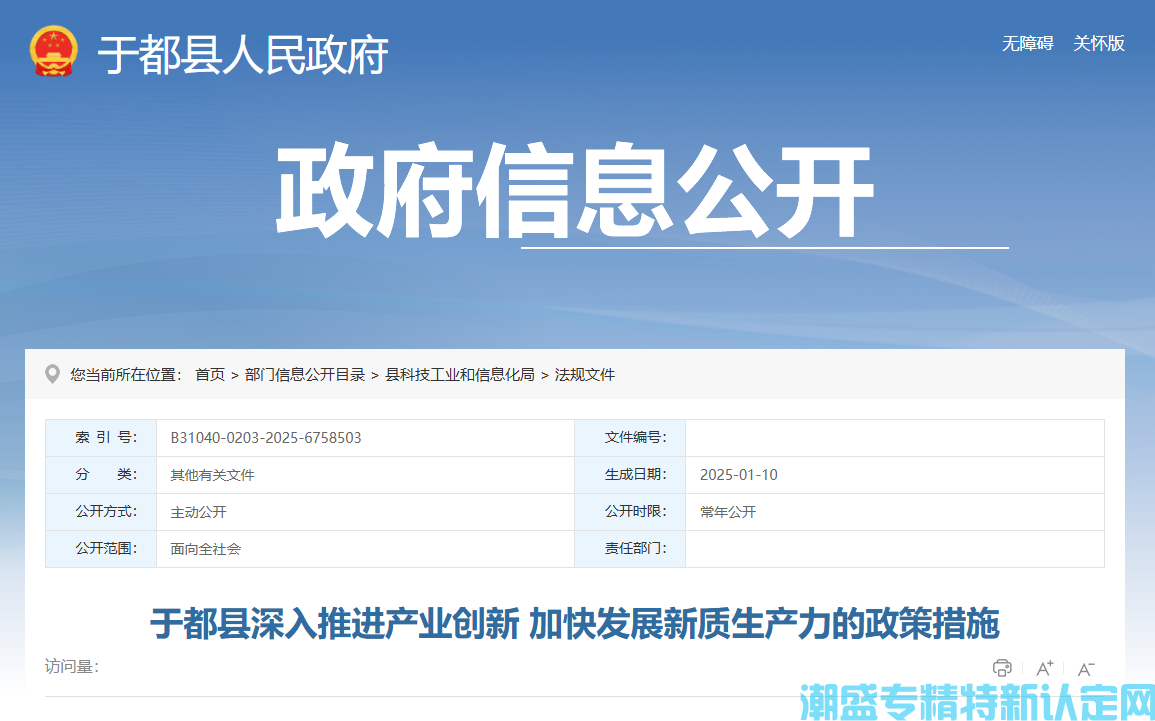 赣州市于都县"专精特新"奖励政策：于都县深入推进产业创新加快发展新质生产力的政策