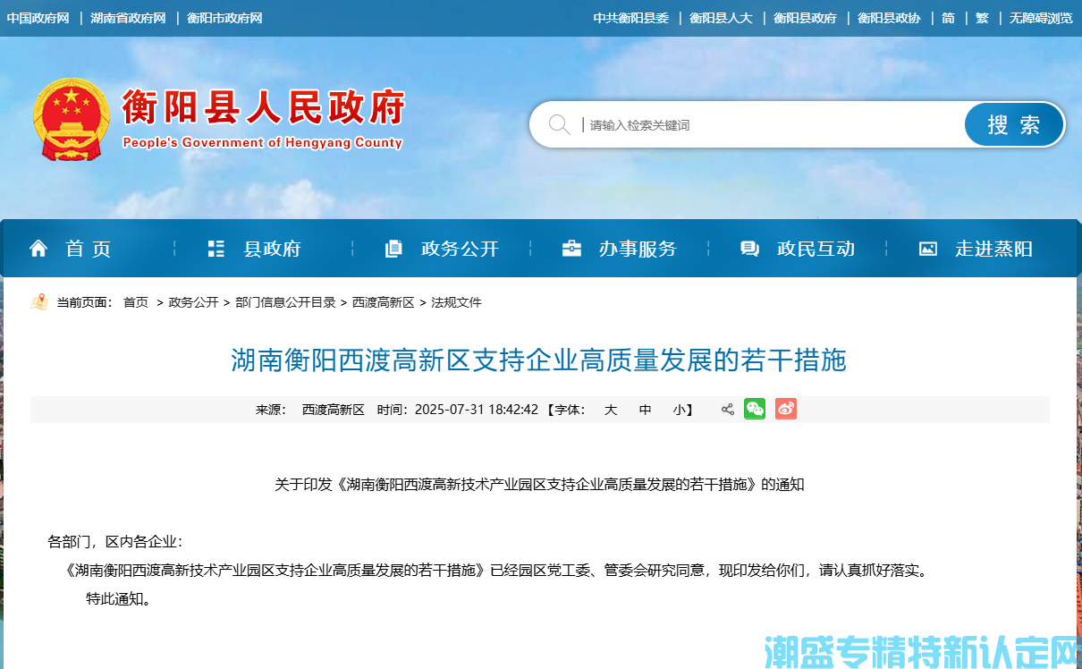 衡阳西渡高新技术企业产业园区"专精特新"奖励政策：湖南衡阳西渡高新技术产业园区支