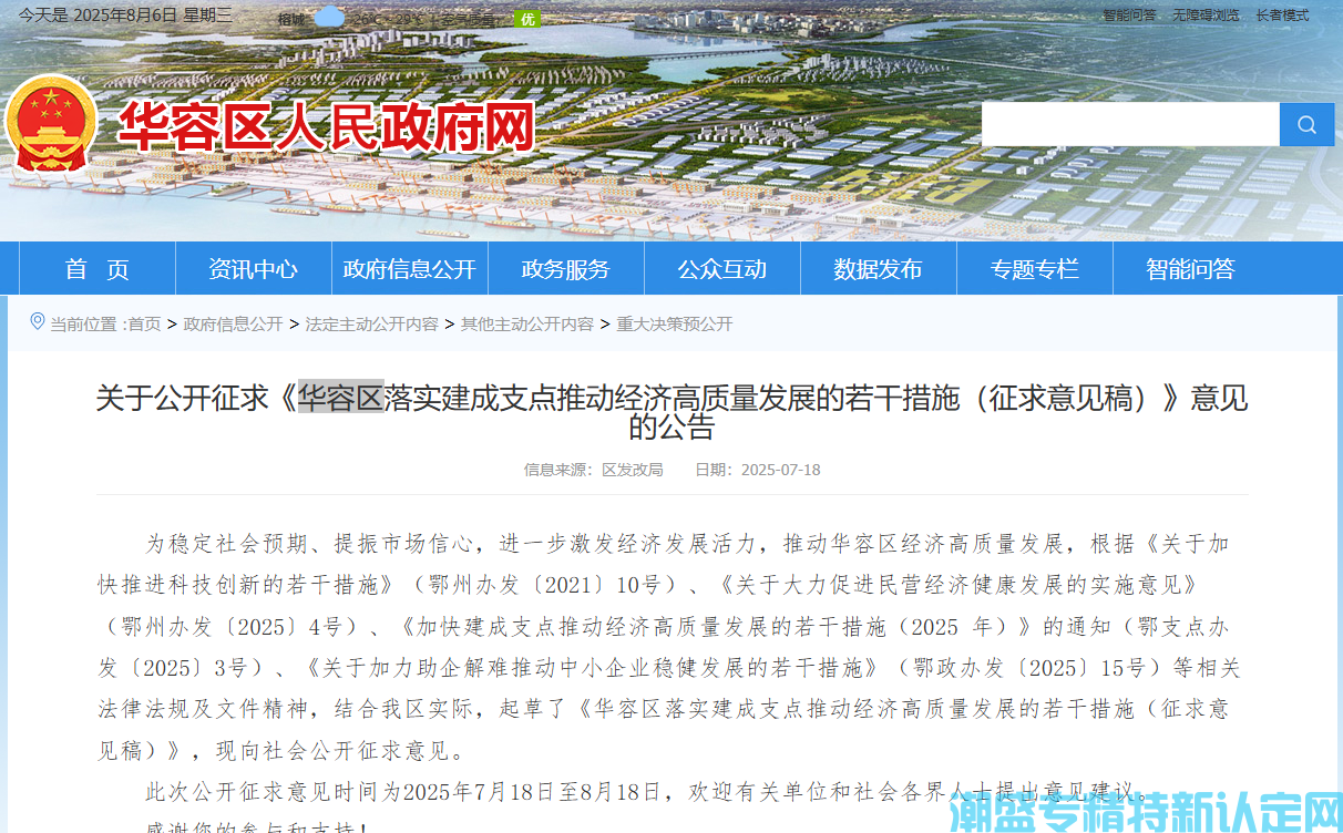 鄂州市华容区"专精特新"奖励政策：华容区落实建成支点推动经济高质量发展的若干措施