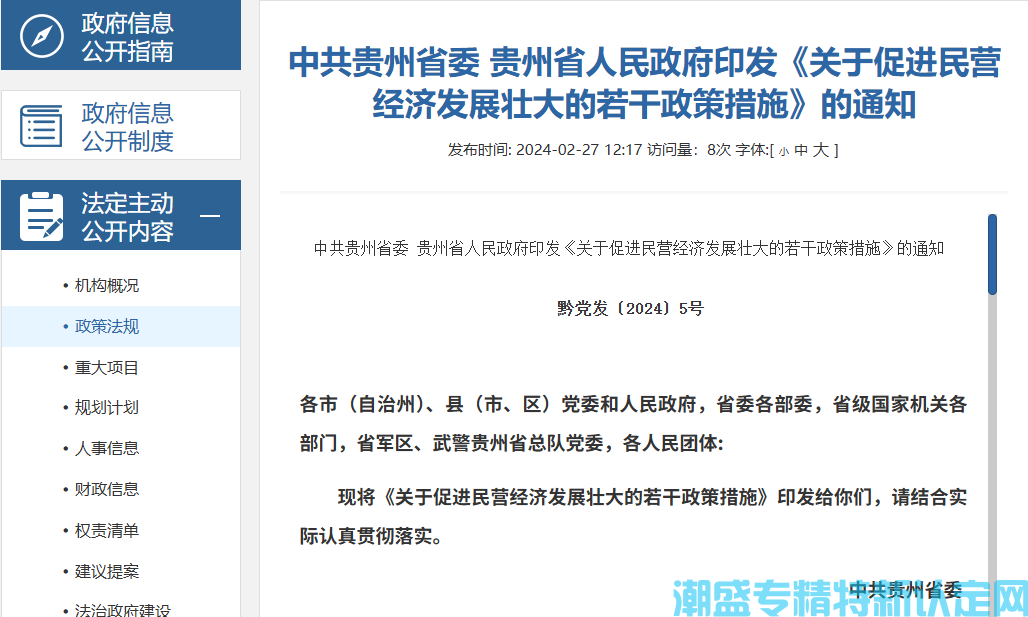 贵州省"专精特新"奖励政策：关于促进民营经济发展壮大的若干政策措施
