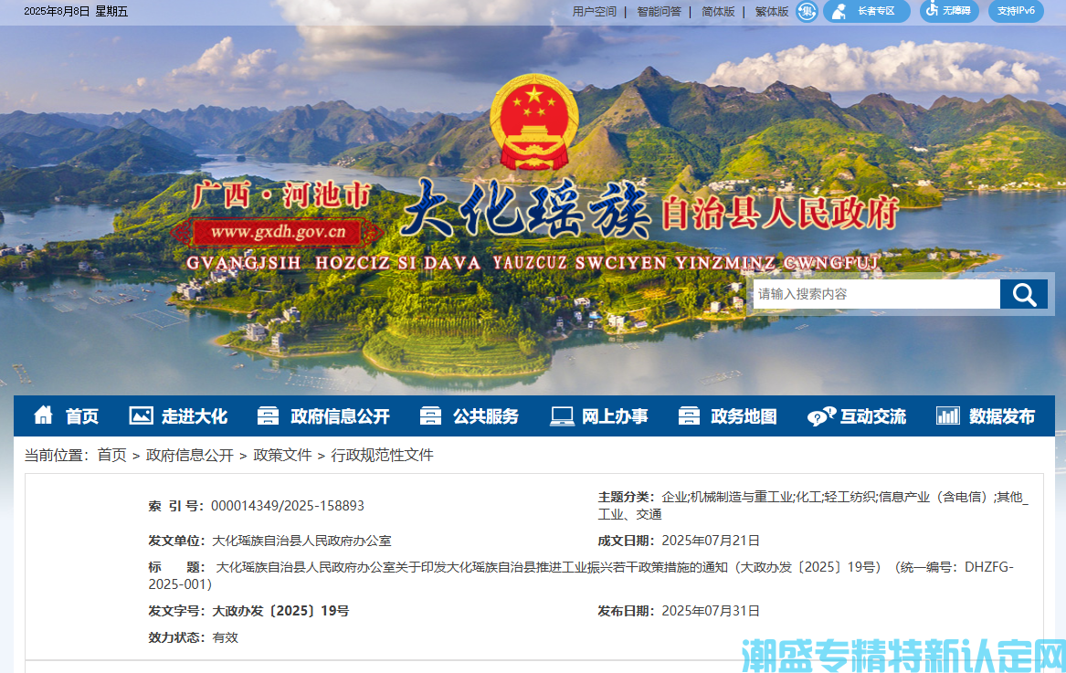 河池市大化县"专精特新"奖励政策：大化瑶族自治县推进工业振兴若干政策措施