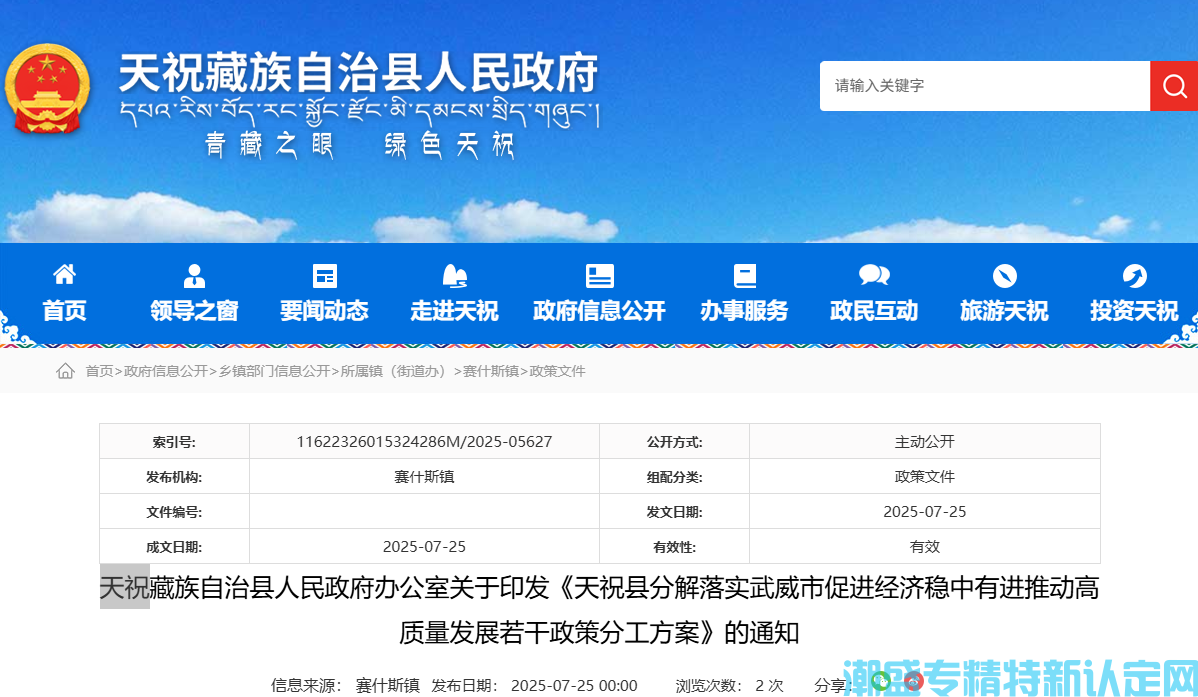 武威市天祝县"专精特新"奖励政策：天祝县落实武威市促进经济稳中有进推动高质量发展