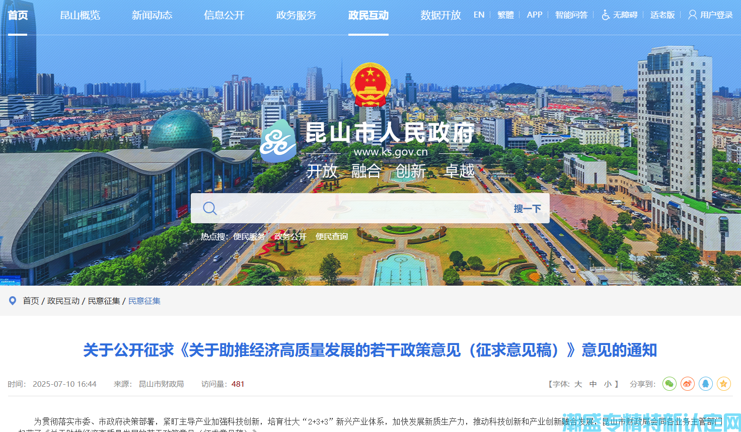 苏州市昆山市"专精特新"奖励政策：关于助推经济高质量发展的若干政策意见（征求意见