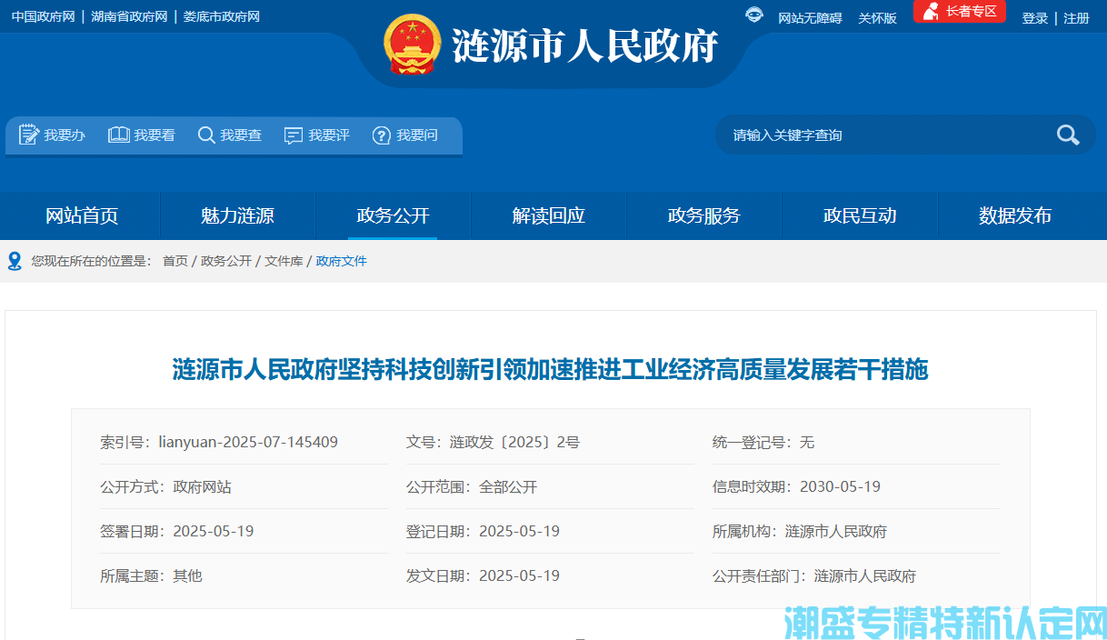 娄底市涟源市"专精特新"奖励政策：涟源市人民政府坚持科技创新引领加速推进工业经济