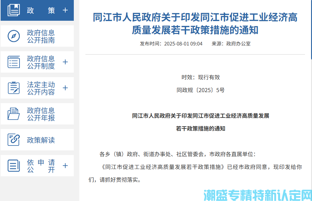 佳木斯市同江市"专精特新"奖励政策：同江市促进工业经济高质量发展若干政策措施