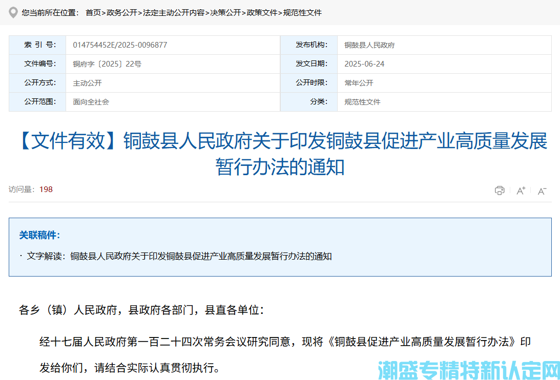 宜春市铜鼓县"专精特新"奖励政策：铜鼓县促进产业高质量发展暂行办法