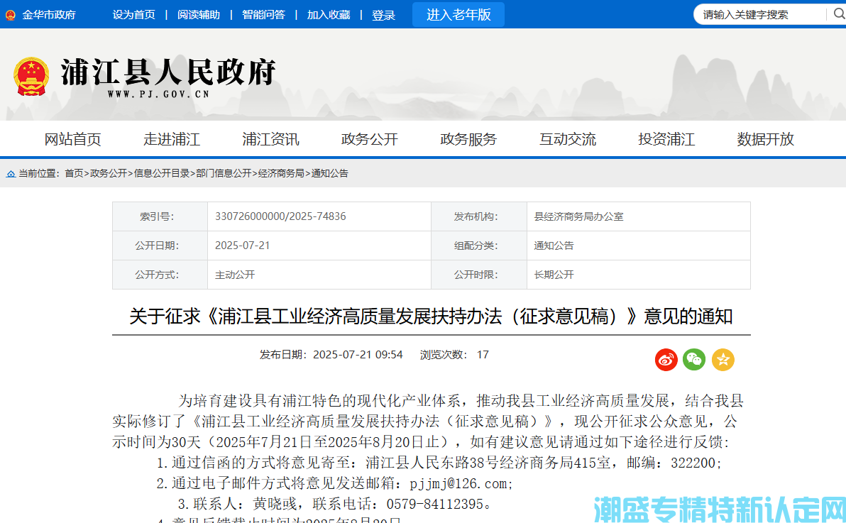 金华市浦江县"专精特新"奖励政策：浦江县工业经济高质量发展扶持办法（征求意见稿）
