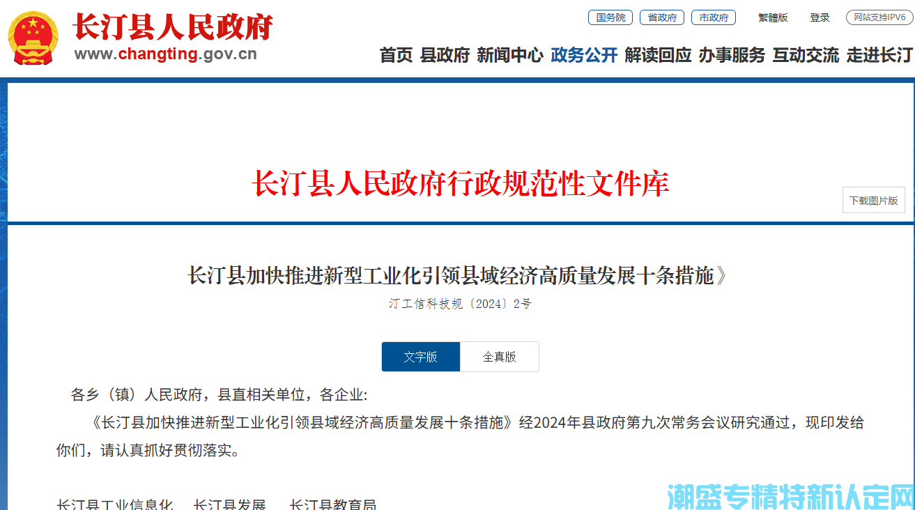 龙岩市长汀县"专精特新"奖励政策：长汀县加快推进新型工业化引领县域经济高质量发展