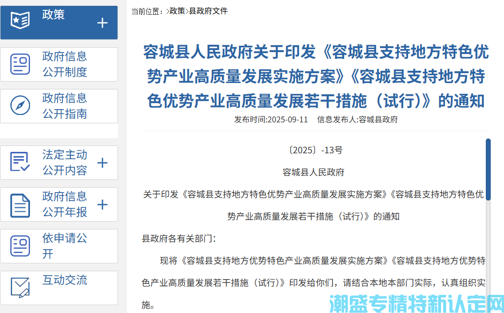 保定市容城县"专精特新"奖励政策：​容城县支持地方优势特色产业高质量发展若干措施