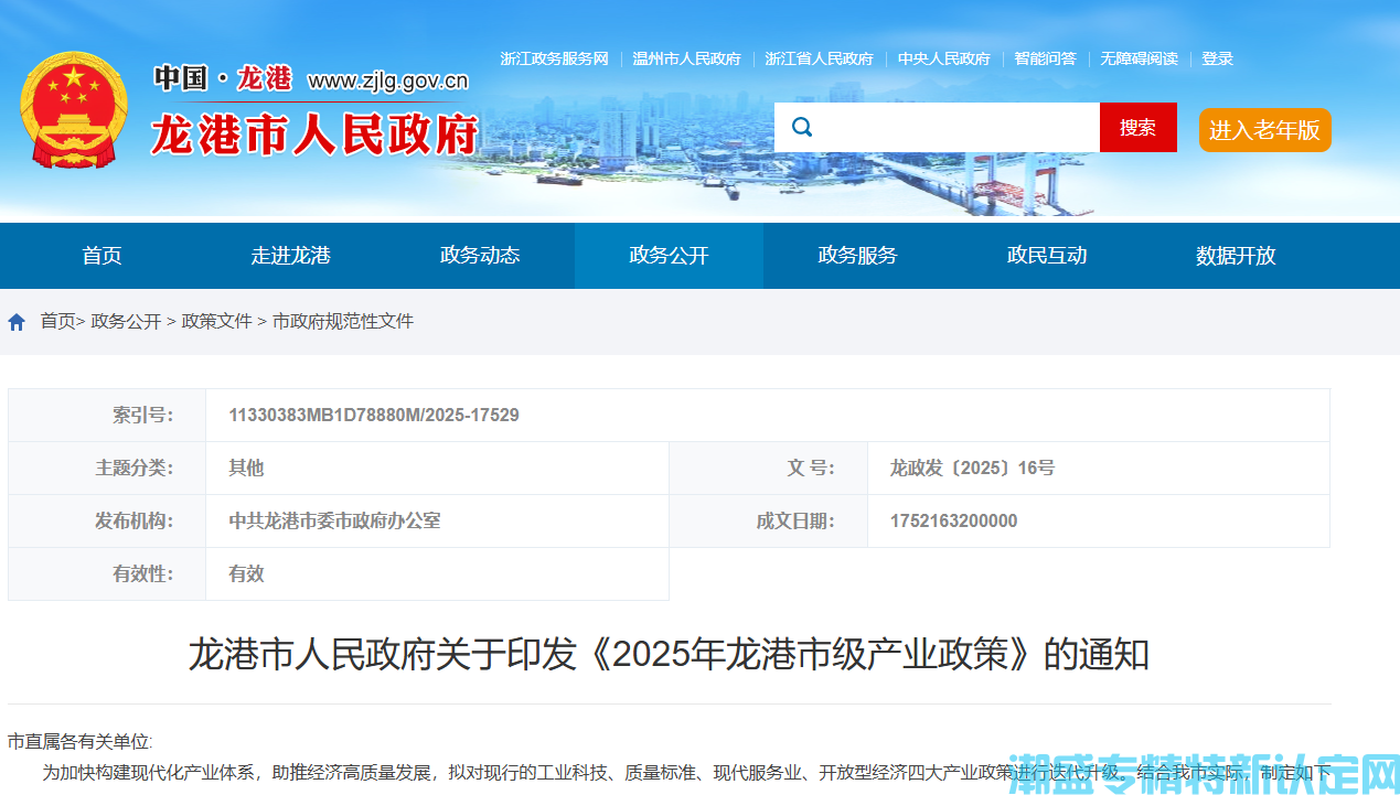 温州市龙港市"专精特新"奖励政策：2025年龙港市级产业政策
