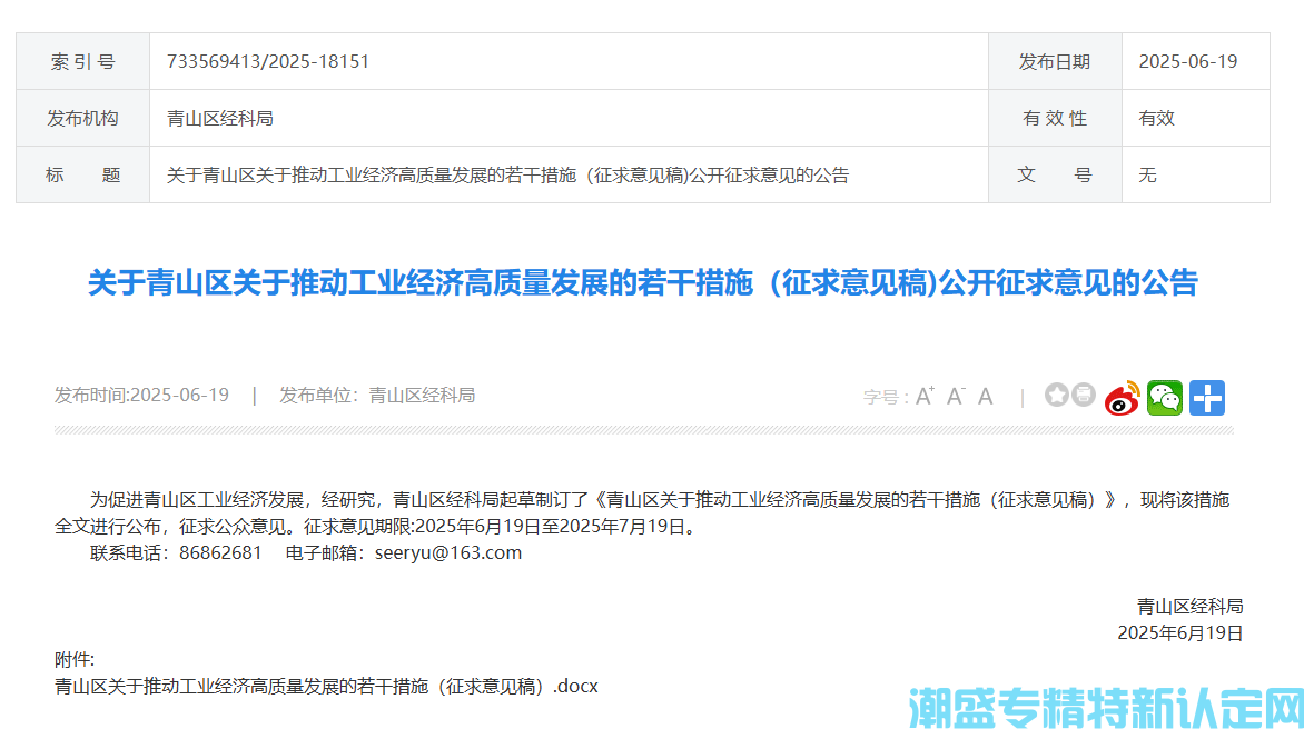 武汉市青山区"专精特新"奖励政策：青山区关于推动工业经济高质量发展的若干措施（征求意见稿）